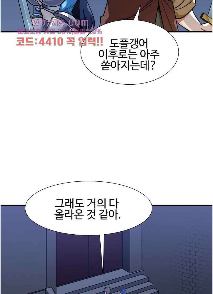밝히는 용사님 52화 4