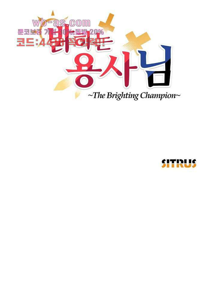 밝히는 용사님 52화 7