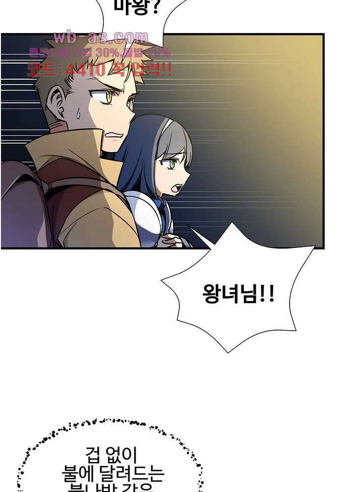 밝히는 용사님 52화 10