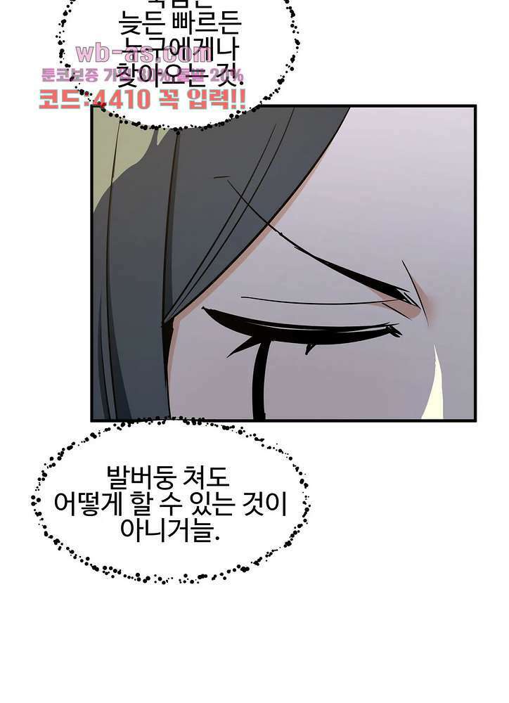 밝히는 용사님 52화 12