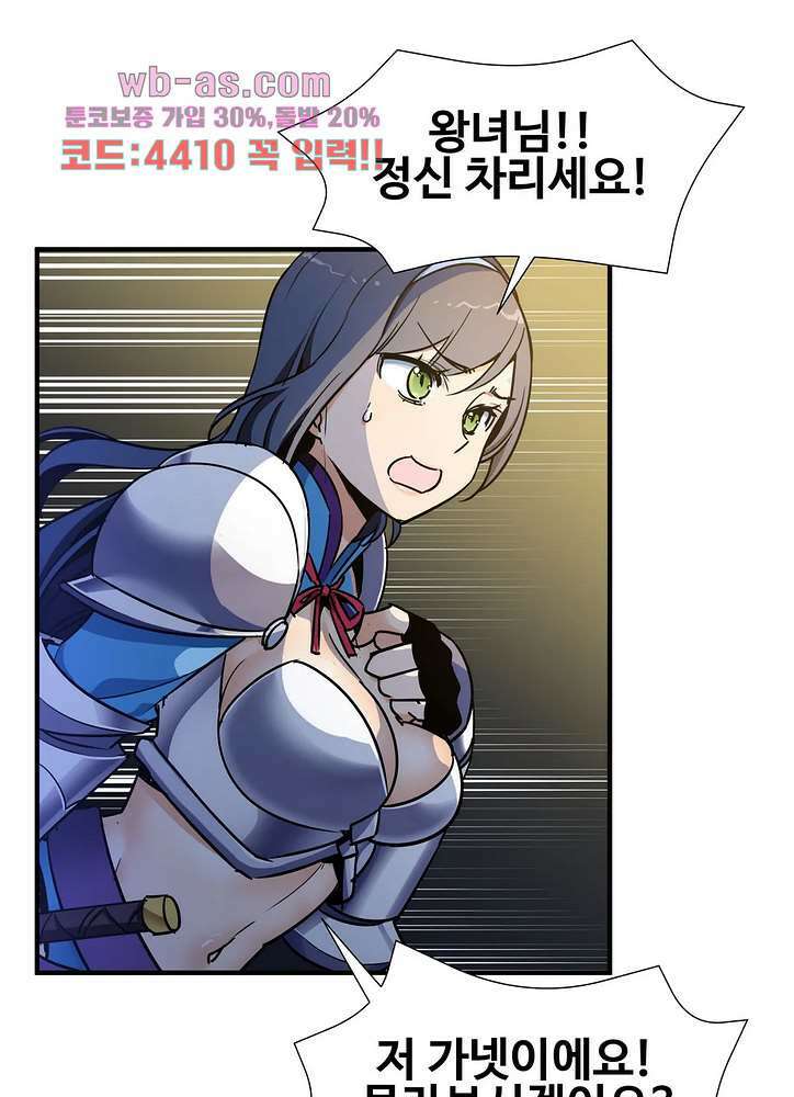 밝히는 용사님 52화 13