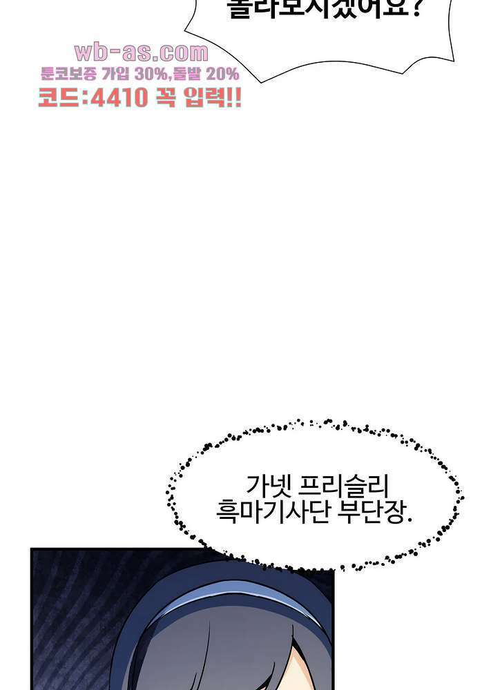 밝히는 용사님 52화 14