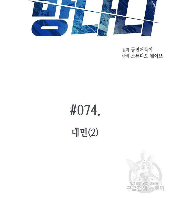 국세청 망나니 74화 3