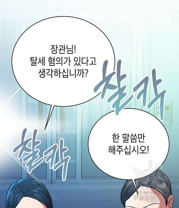 국세청 망나니 74화 5