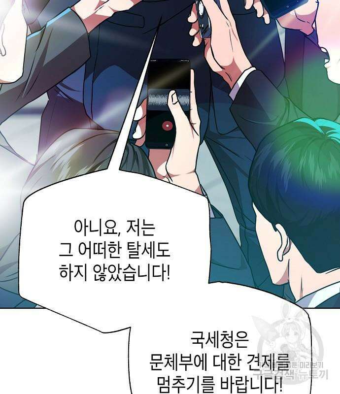 국세청 망나니 74화 7