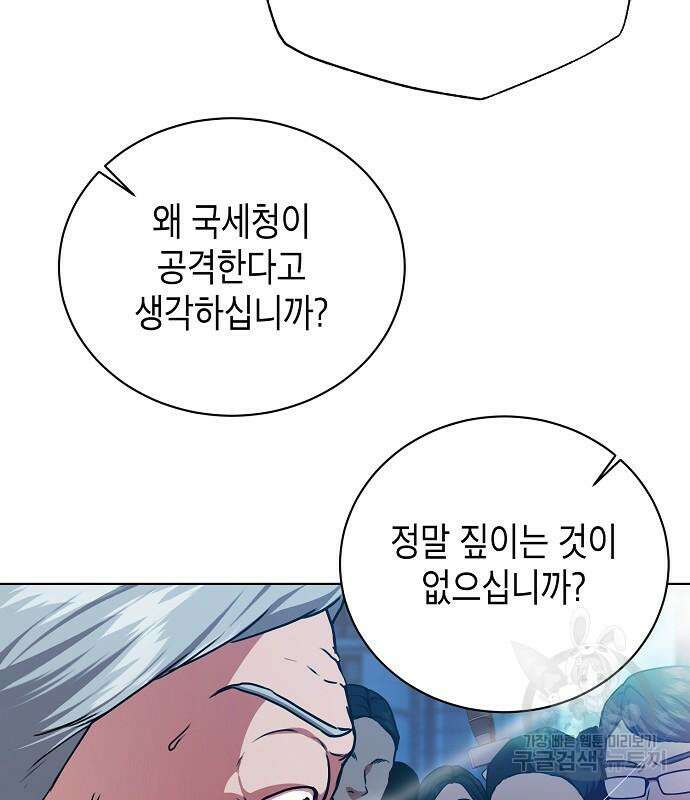 국세청 망나니 74화 8