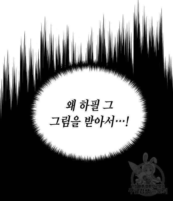 국세청 망나니 74화 10