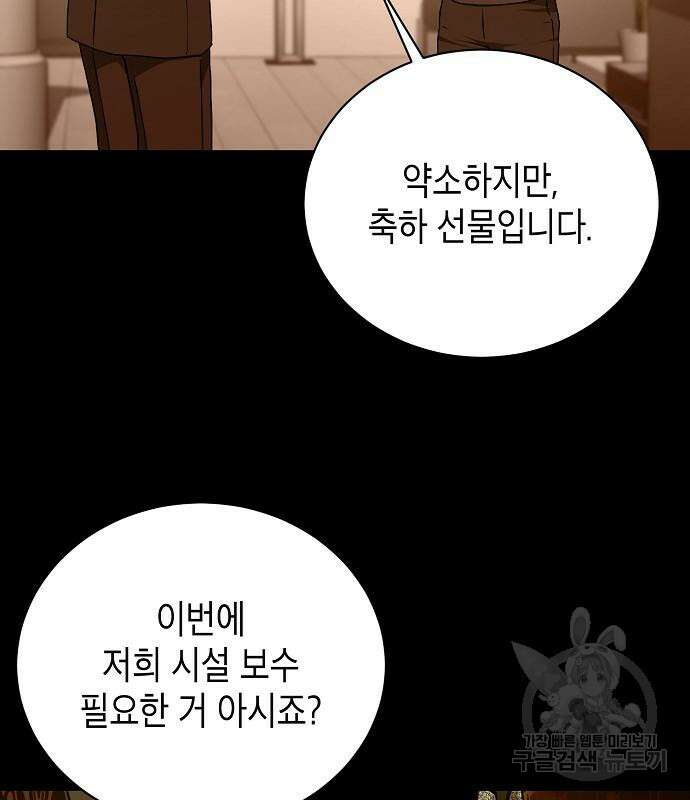 국세청 망나니 74화 12