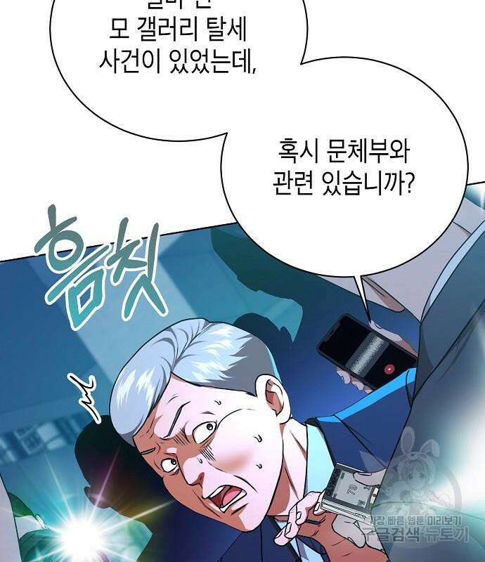 국세청 망나니 74화 16
