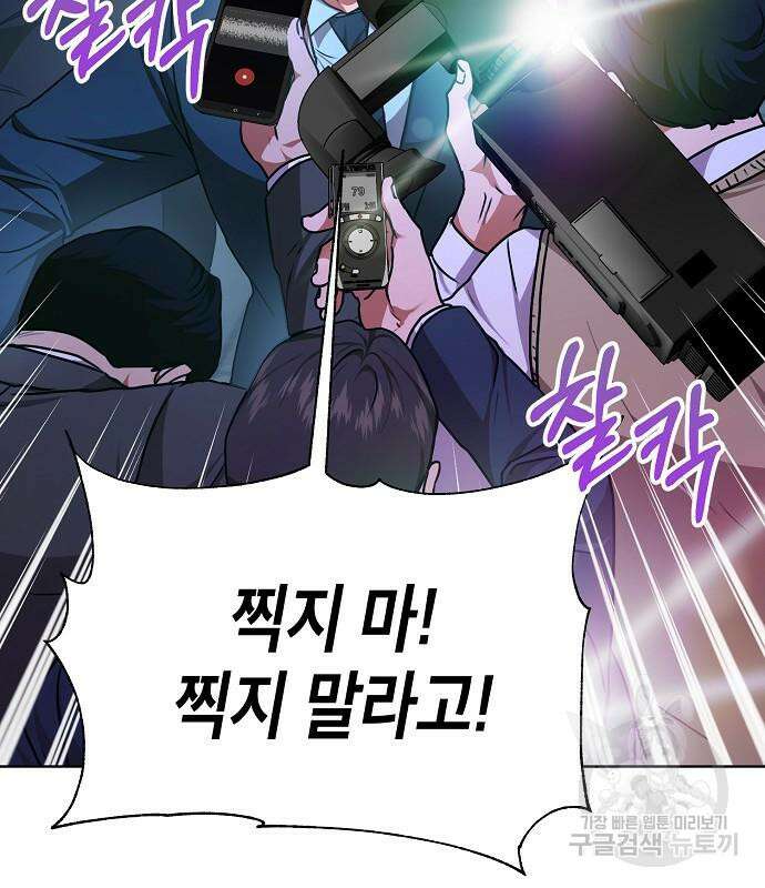 국세청 망나니 74화 22