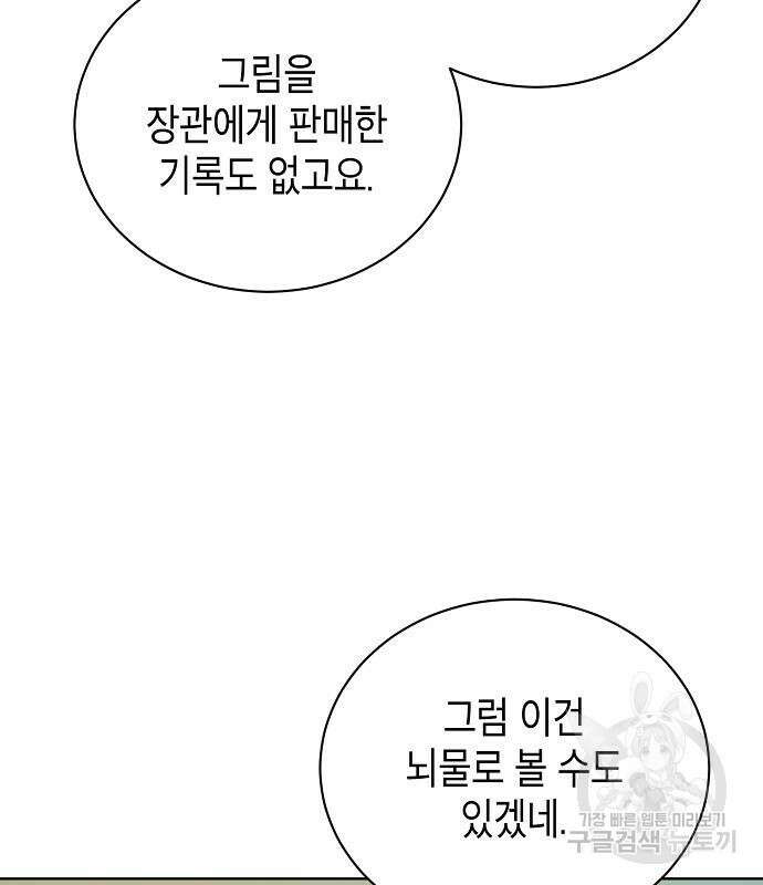 국세청 망나니 74화 29