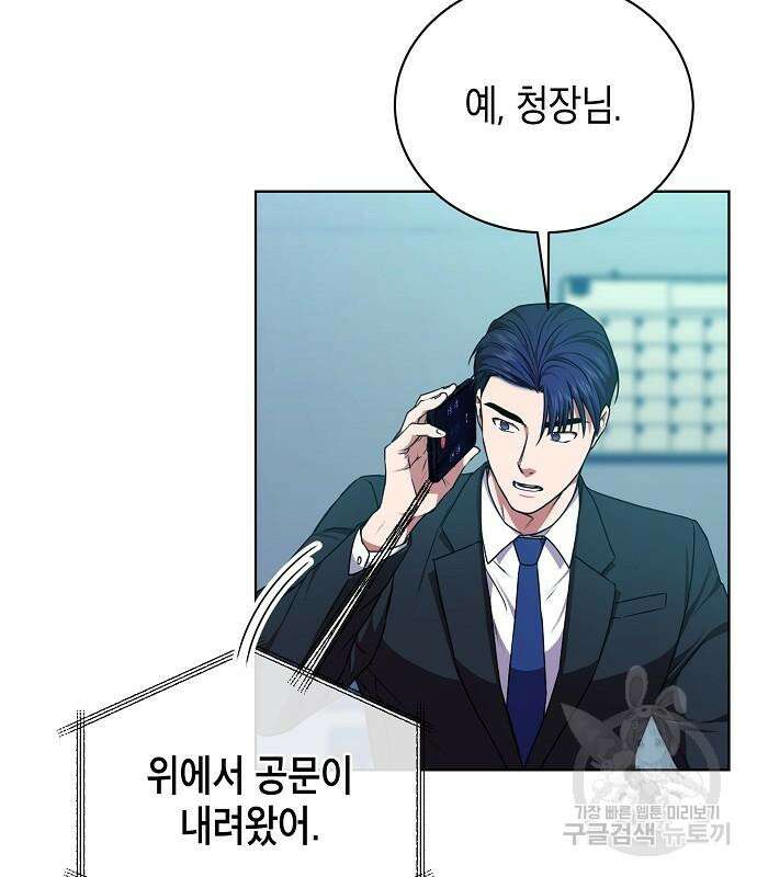 국세청 망나니 74화 33
