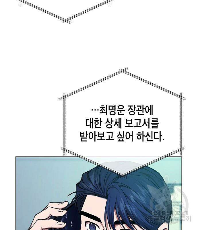 국세청 망나니 74화 34