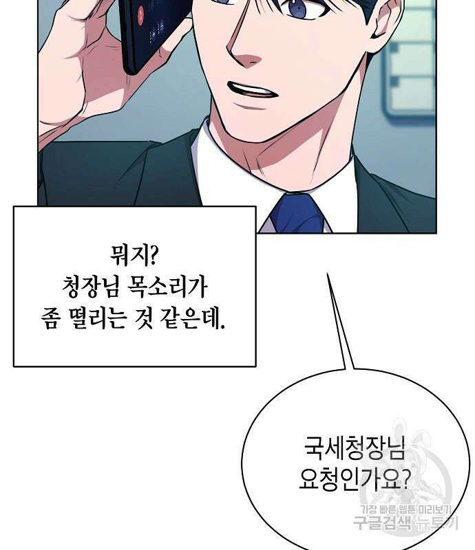 국세청 망나니 74화 35