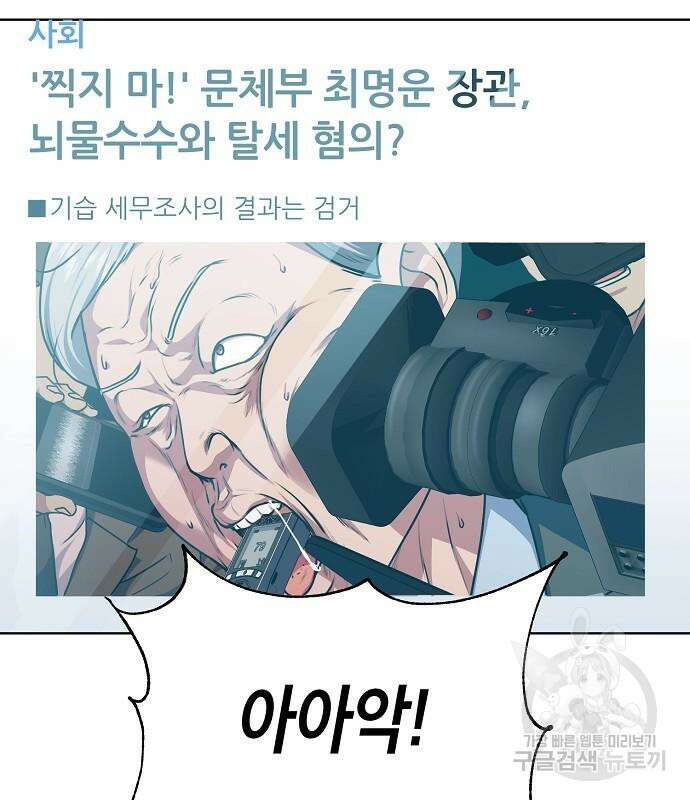 국세청 망나니 74화 42