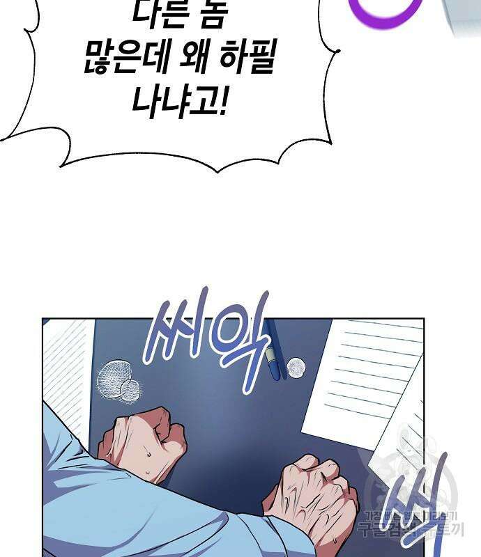 국세청 망나니 74화 45