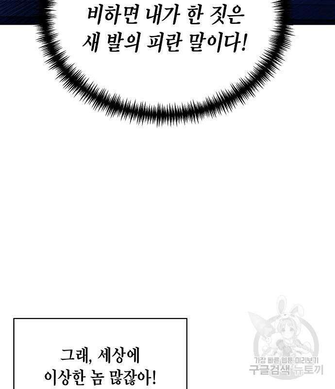 국세청 망나니 74화 49