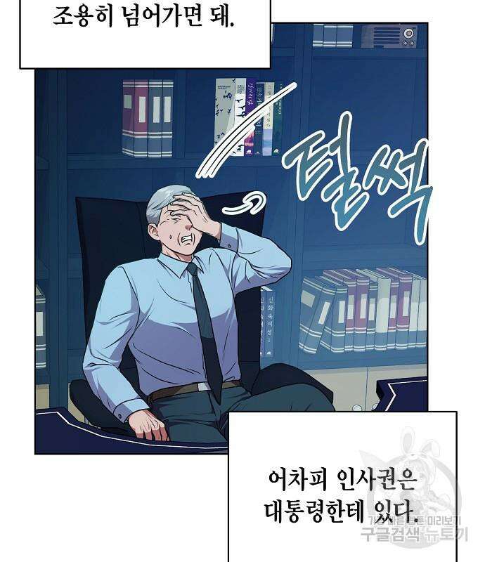 국세청 망나니 74화 50