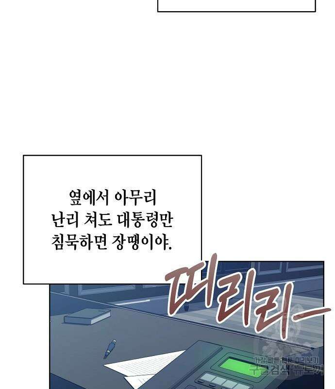국세청 망나니 74화 51