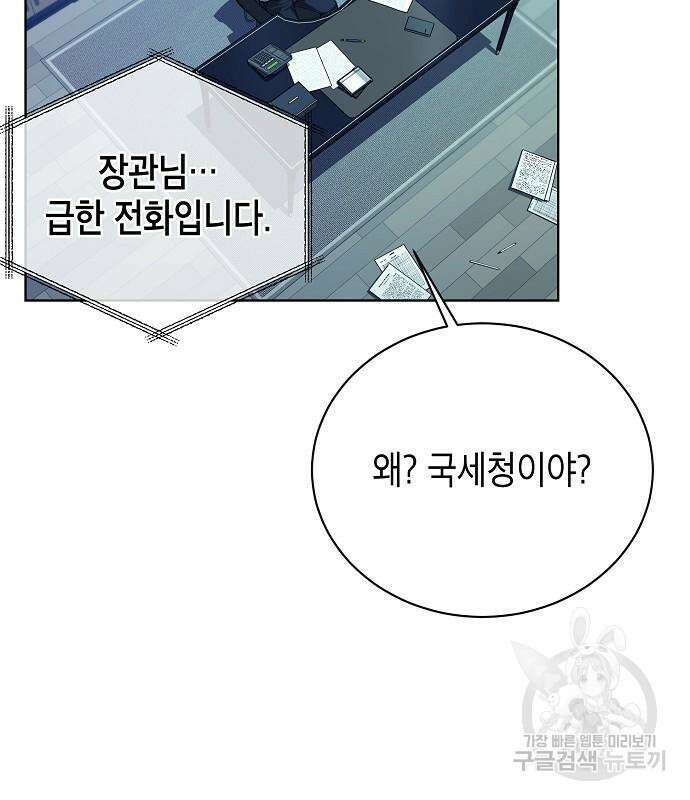 국세청 망나니 74화 54
