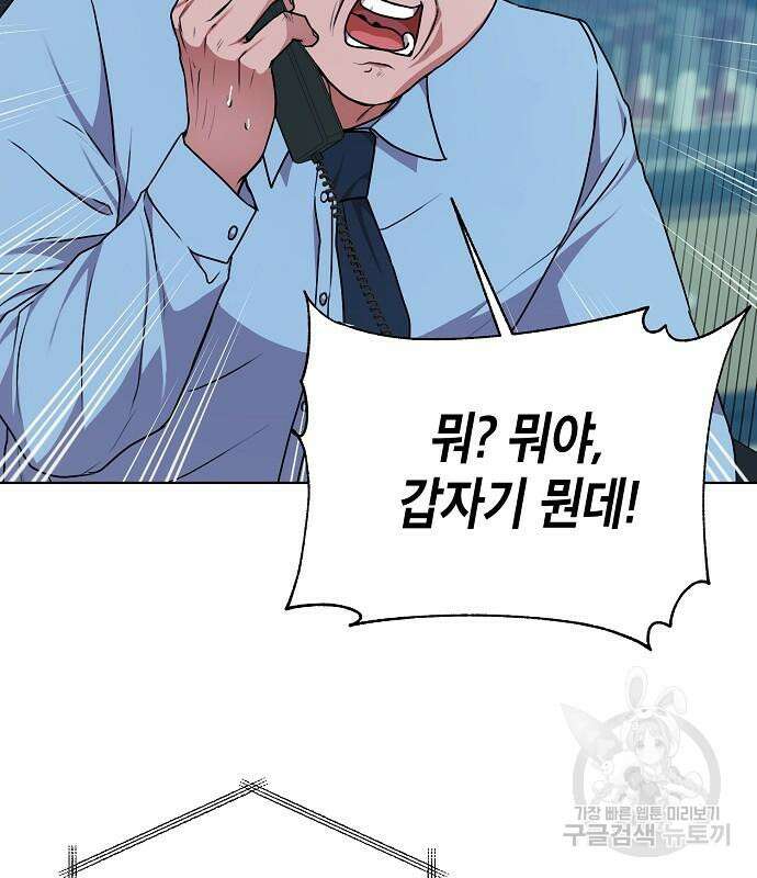 국세청 망나니 74화 56