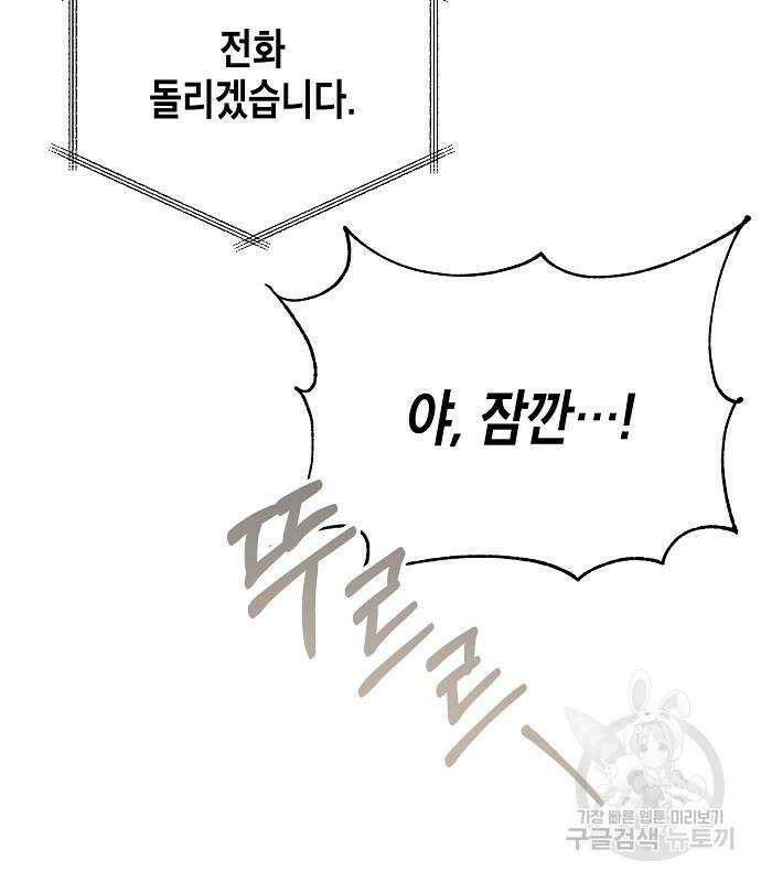 국세청 망나니 74화 57