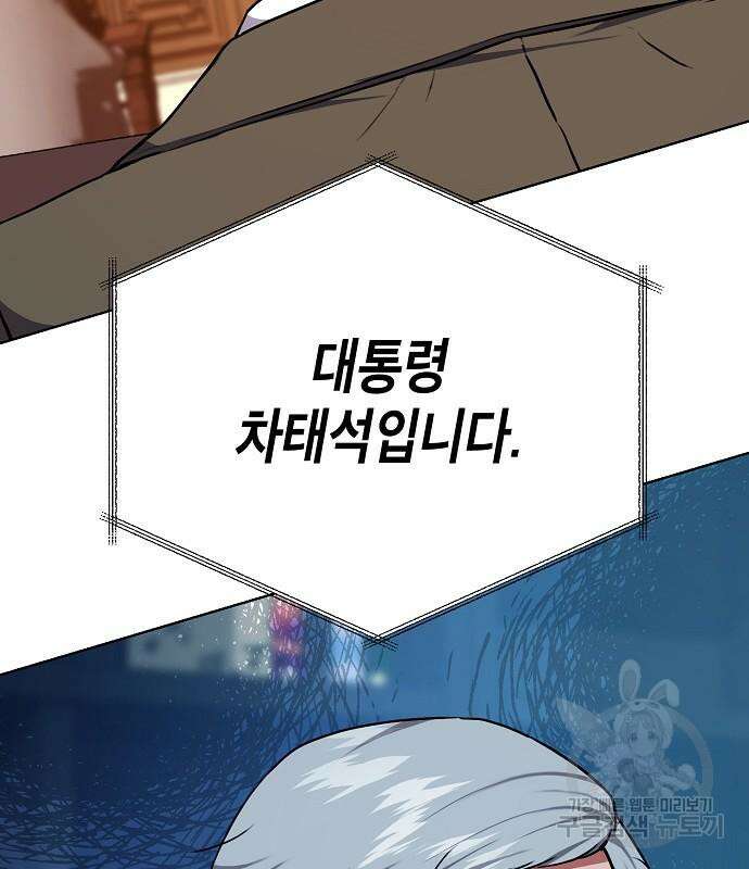 국세청 망나니 74화 61