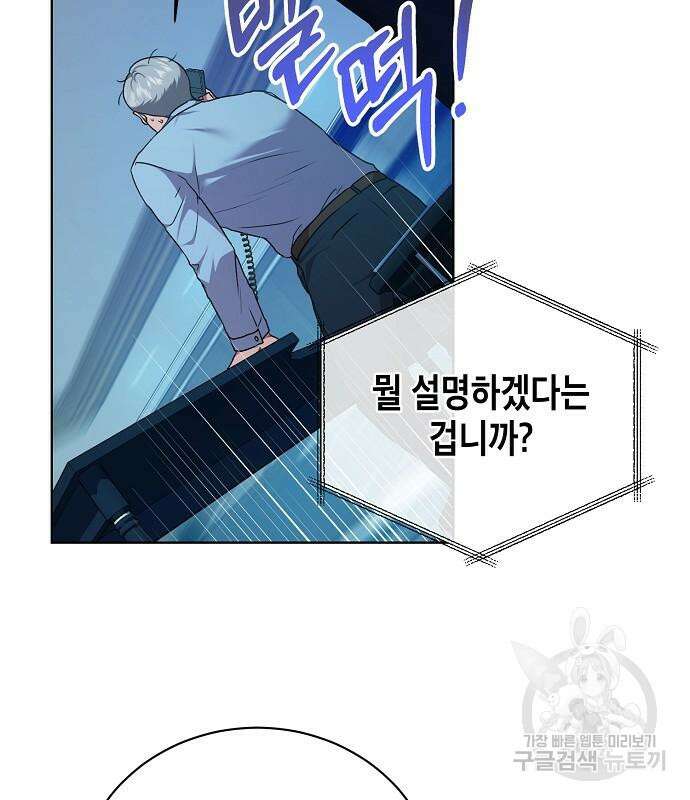 국세청 망나니 74화 64