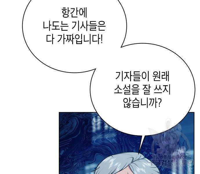 국세청 망나니 74화 65