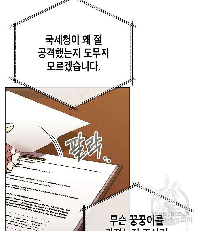 국세청 망나니 74화 67