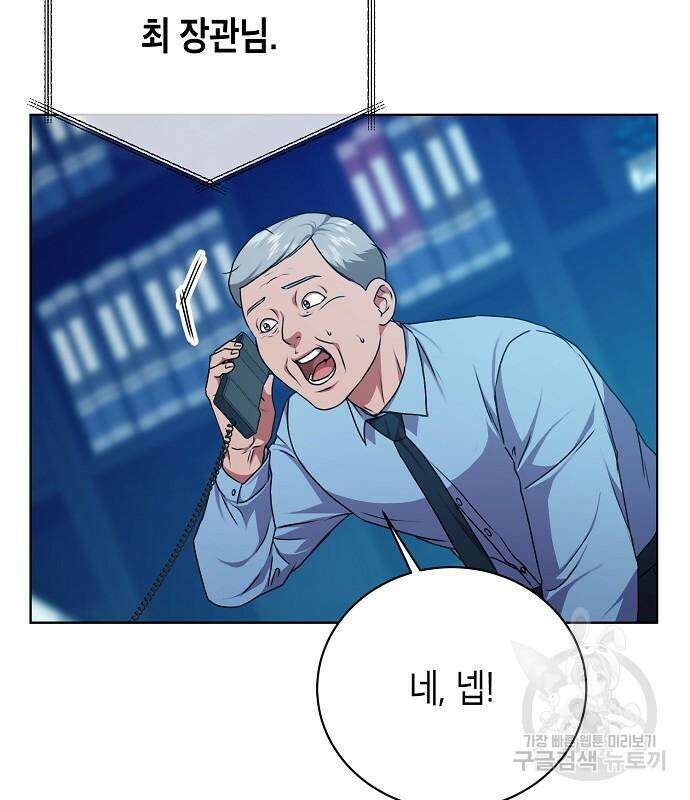 국세청 망나니 74화 72