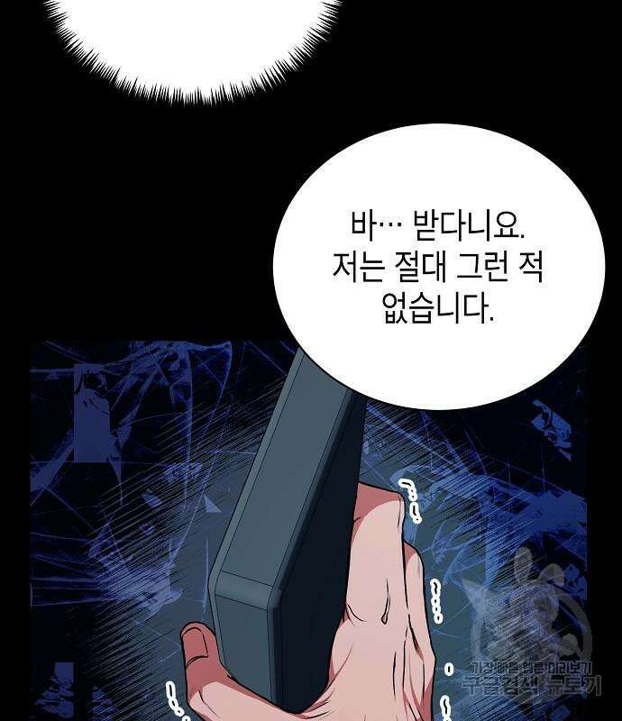 국세청 망나니 74화 77