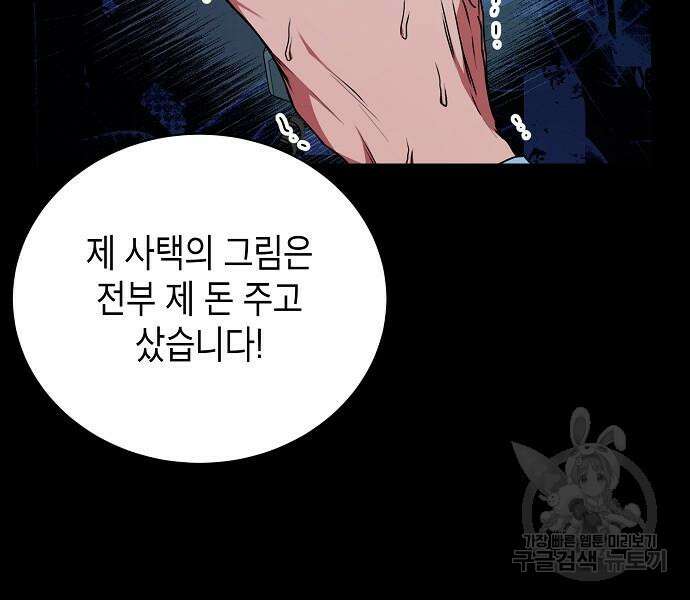 국세청 망나니 74화 78