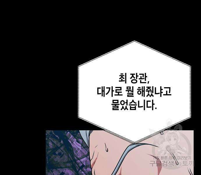 국세청 망나니 74화 79