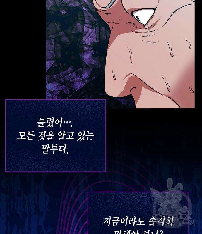 국세청 망나니 74화 80