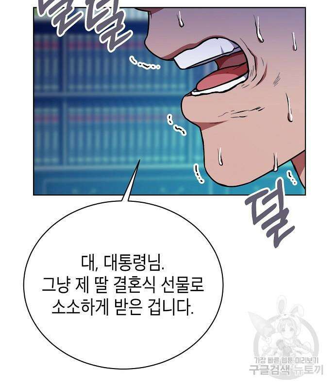 국세청 망나니 74화 83