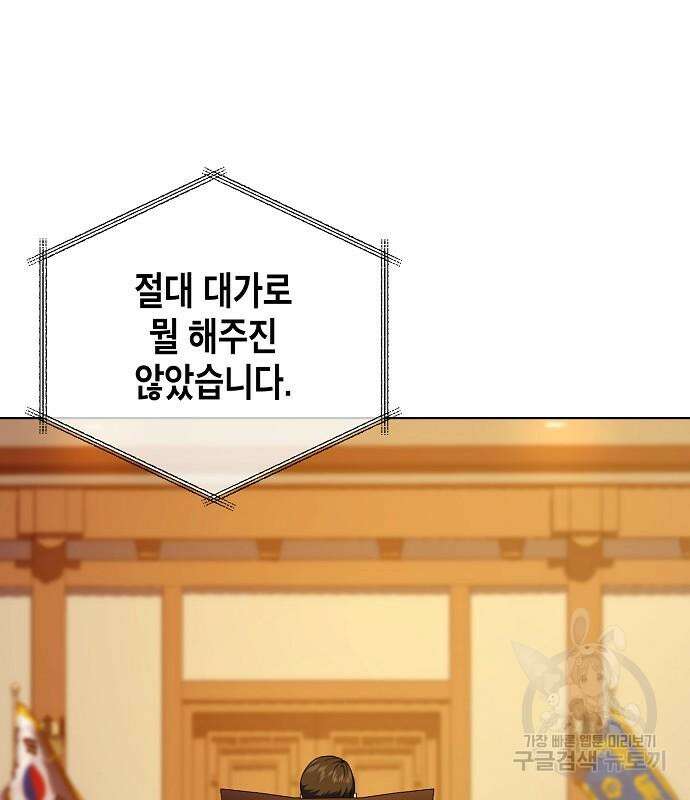 국세청 망나니 74화 84