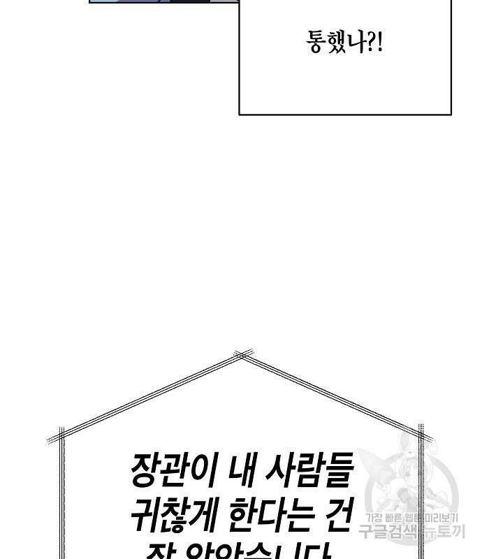 국세청 망나니 74화 87