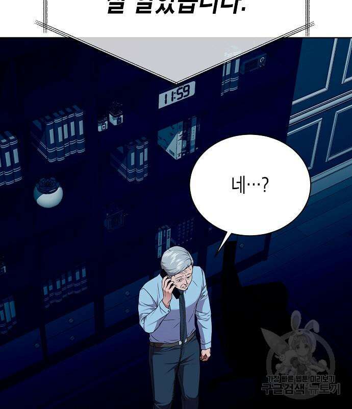 국세청 망나니 74화 88