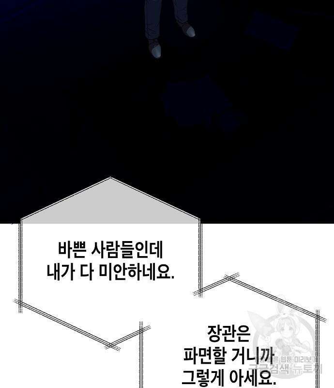 국세청 망나니 74화 89