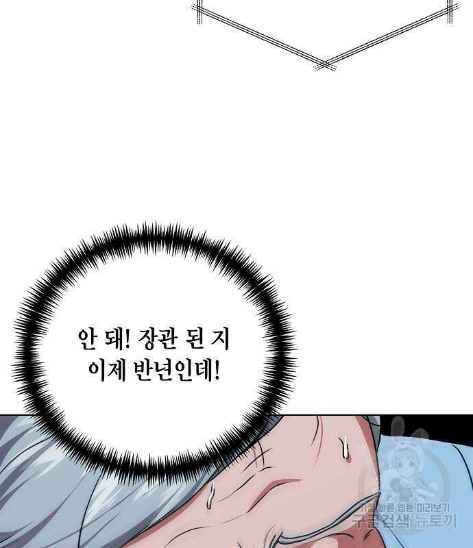 국세청 망나니 74화 90