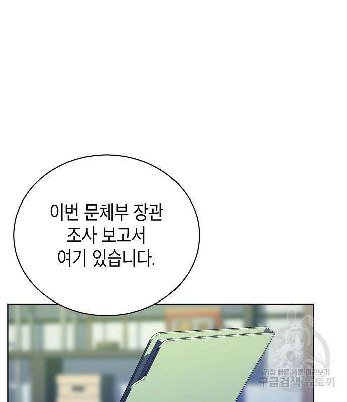 국세청 망나니 74화 102