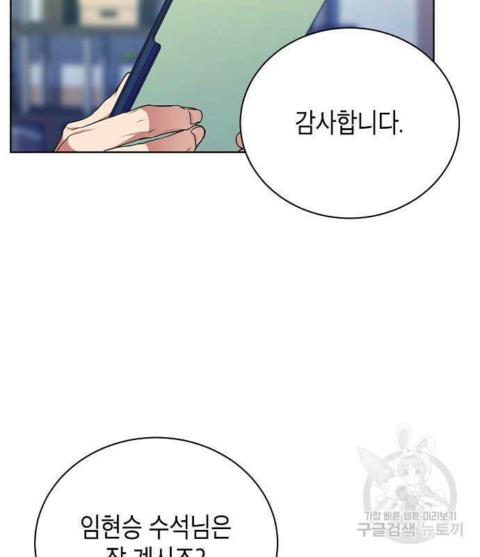 국세청 망나니 74화 103