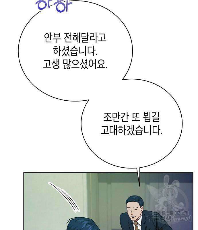 국세청 망나니 74화 108