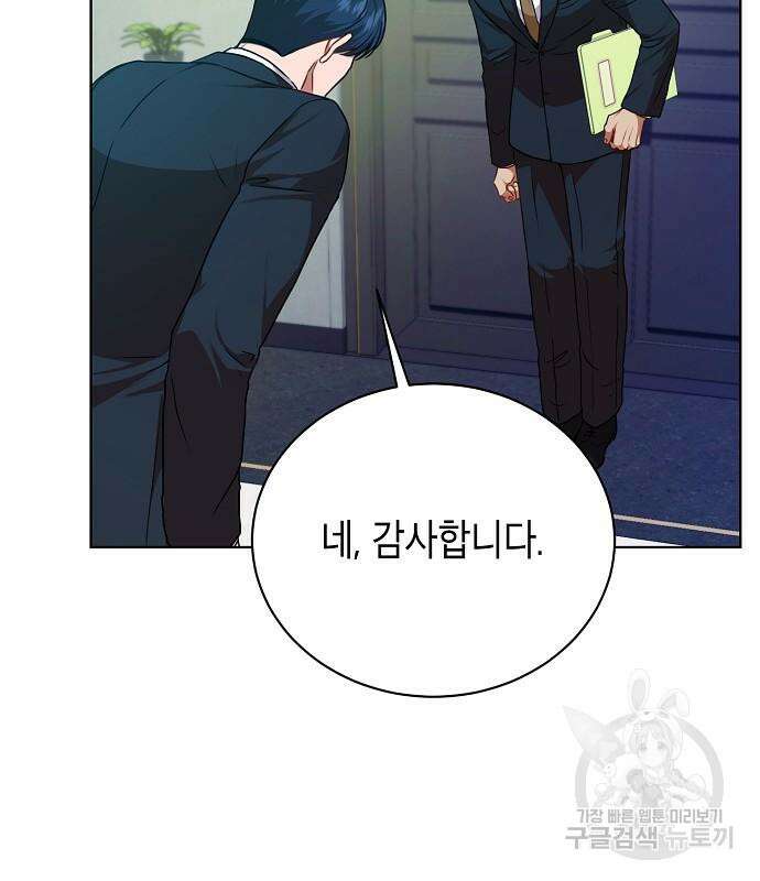 국세청 망나니 74화 109