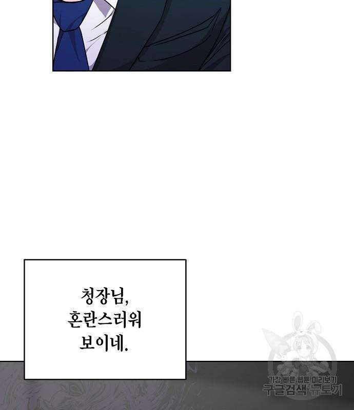 국세청 망나니 74화 113