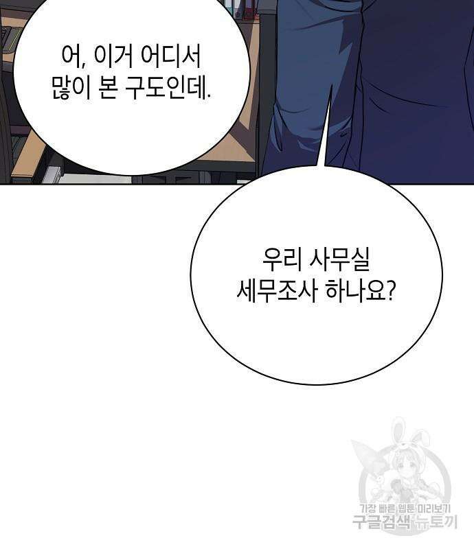 국세청 망나니 74화 119