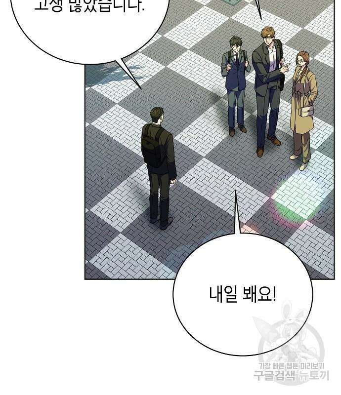 국세청 망나니 74화 125