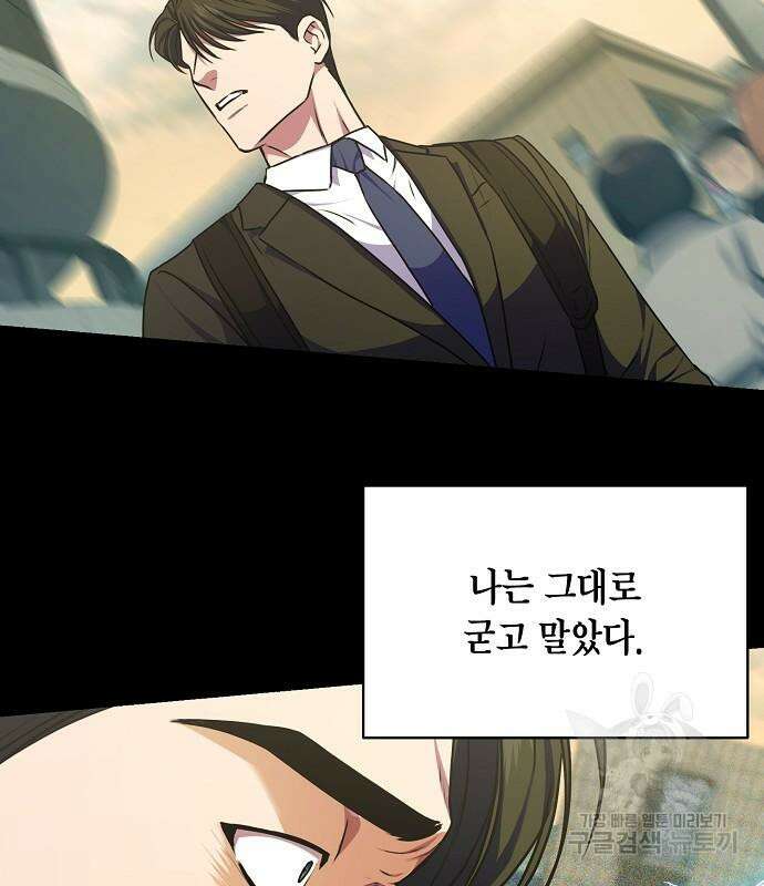 국세청 망나니 74화 137
