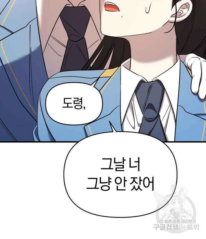 순정빌런 53화 3